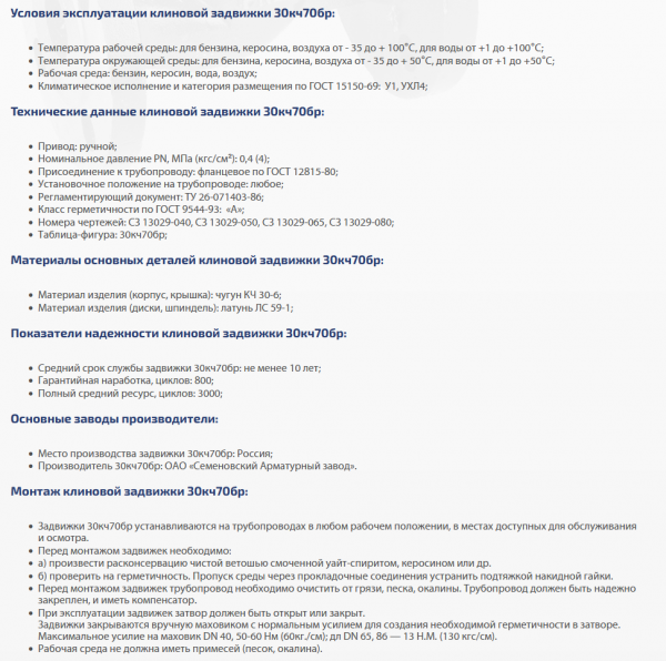 Задвижка 30кч70бр (СЗ 13029) Ду 50