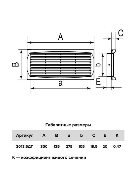 Решетка пластиковая 300х135, белая