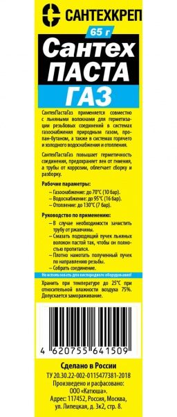 Паста уплотнительная САНТЕХПАСТА (тюбик 65г.) газ, вода, отопление