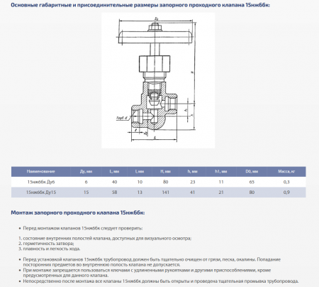 Вентиль 15нж6бк1 (У22074.01) Ду 15