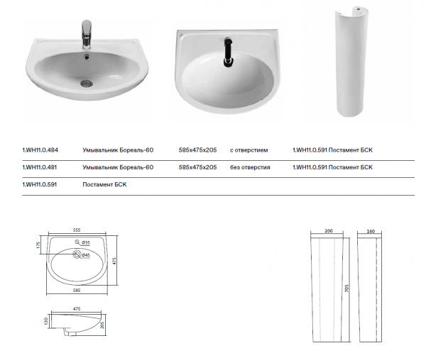 Пьедестал БСК к умывальнику "Бореаль" белый