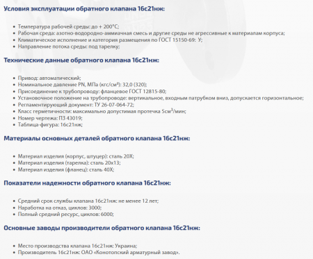 Клапан подъемный 16с21нж1 (ПЗ 43019.1) Ду 32, Ру 400 (фланцевый)