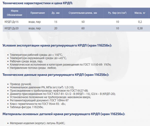 Кран пробковый регулирующий КРДП/КРПП/11б25бк Ду 15 (латунь)