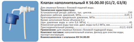 Арматура к унитазу, боковая подводка,  шток, пластик/хром А110.56.14.3