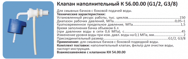 Арматура к унитазу, боковая подводка, 1 кнопка, пластик/хром А105.56.14.3