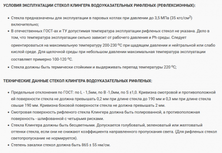 Стекло "Клингера" для указателя уровня 12кч11бк №11  (L-400 мм.)