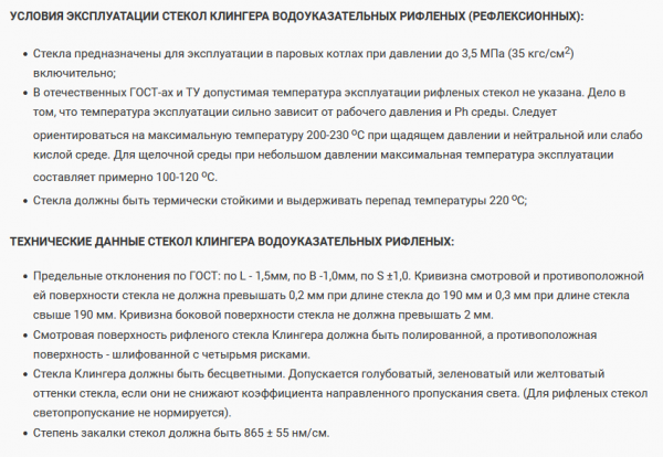 Стекло "Клингера" для указателя уровня 12кч11бк №4   (L-190 мм.)