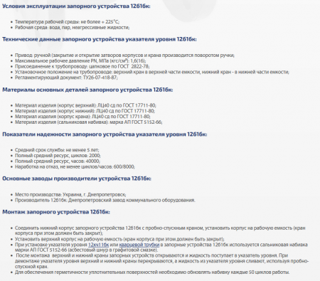 Запорное устройство 12б1бк Ду 20