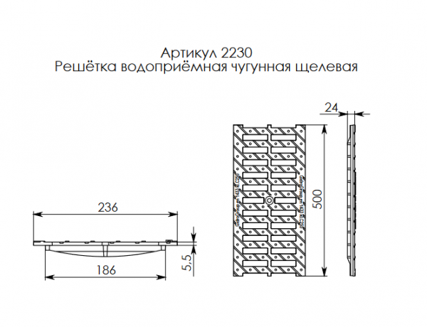 Решетка водоприемная РВ-20.23,6.50 чугунная щелевая кл. С250 (25т) (ДхШхВ-500х236х24мм)