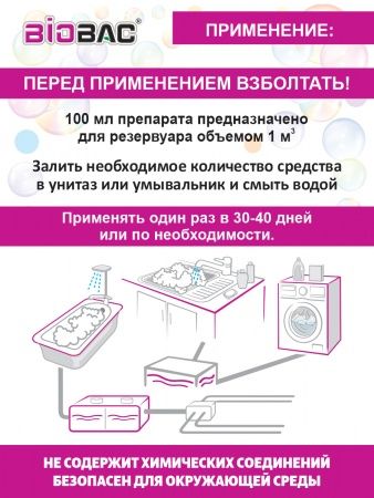 БС расщепитель мыла и моющих средств 1л