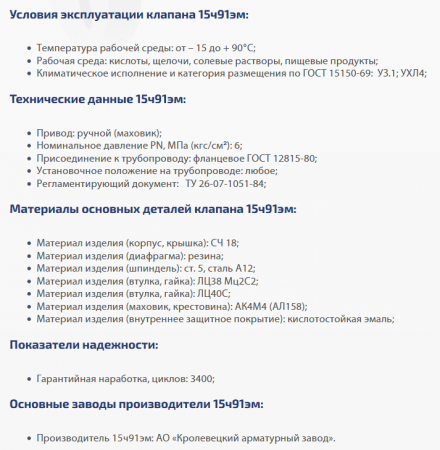 Вентиль 15ч91эм2 (КА 26333) Ду 200   Ру-6,  Т-90 (диафрагмовый, эмалированный)