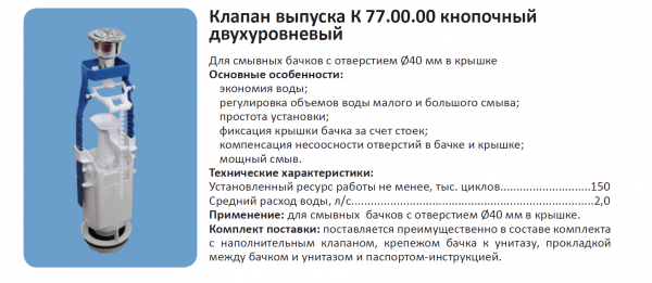 Арматура к унитазу, нижняя подводка, 2 кнопки, пластик/хром А77.57.14.3/АБ77.57.14.3