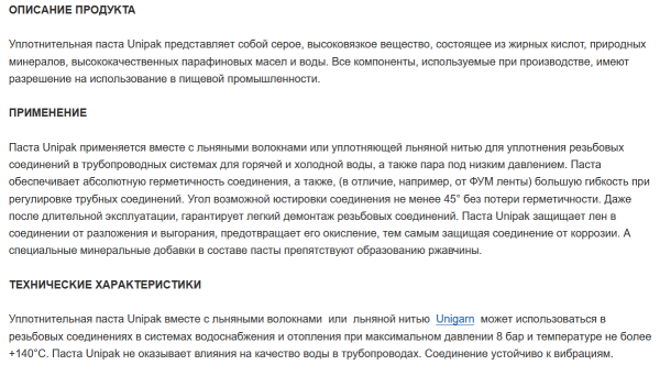 Комплект UNIPAK №1 (паста 20 гр. + лён 13 г.) вода