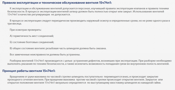 Вентиль 15ч74п1М (РХ 26538) Ду 15,  Ру-16, Т-60,  L-125 (футерованный полиэтиленом)