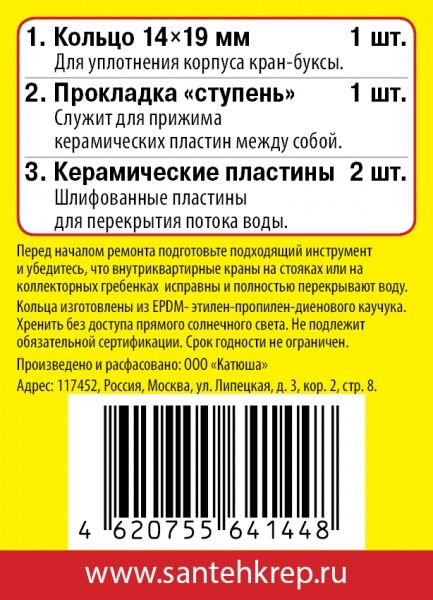 Набор Сантехник №12 (для отечественной керамической кран-буксы "Самара")