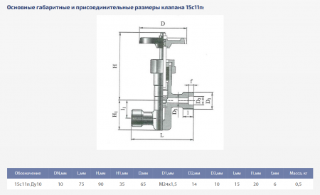 Вентиль 15с11п (КЗ 22043) Ду 10