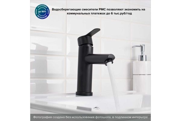 Смеситель РМС для умыв. однор. низк.изл SUS124BL-001F