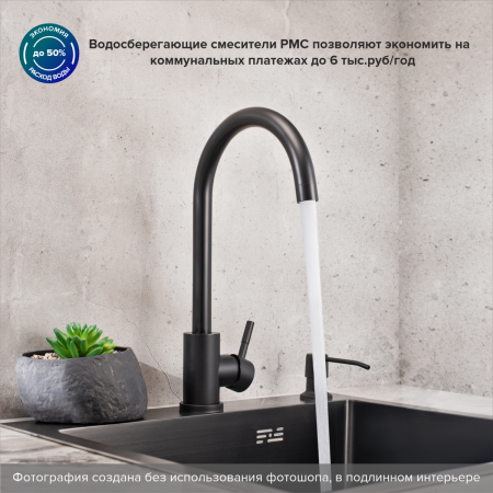 Смеситель РМС для кухни одноручный, гайка, черный, нерж.сталь, SUS124BL-017F