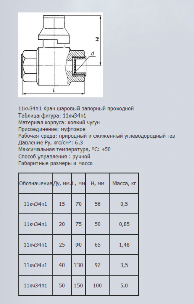 Кран шаровой, муфтовый 11кч34п1 Ду 25   (газ)