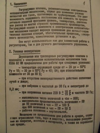 Клапан 25ч940нж (ЕСПА-02ПВ РГ, черт. И68066) Ду 40, чугунный, фланцевый, с электропиводом