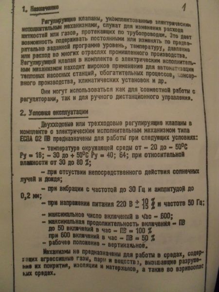 Клапан 25ч940нж (ЕСПА-02ПВ РГ, черт. И68066) Ду 15, чугунный, фланцевый, с электропиводом