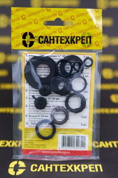 Набор Сантехник №1 (универсальный набор прокладок для быта)