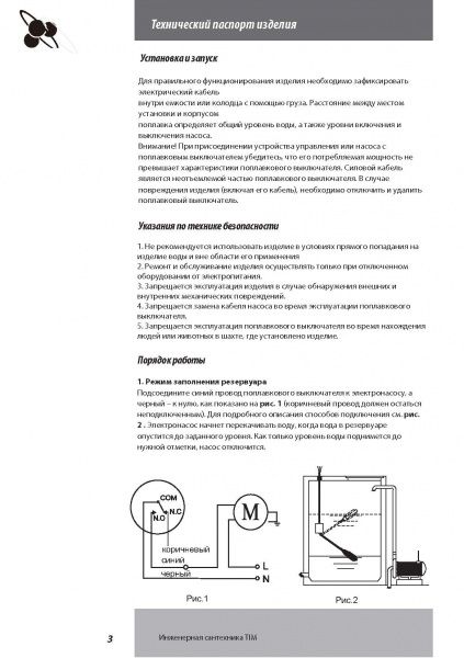 Поплавковый выключатель TIM PS-03A (кабель 3м.)