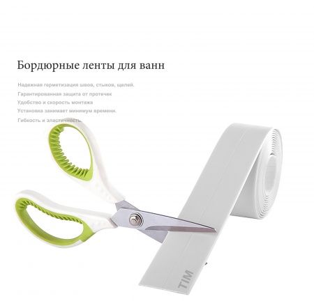 Бордюрная самоклеящаяся лента 3,35м х 38 мм (белая)