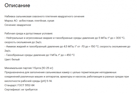 Набивка асбестовая, сухая АС 40мм