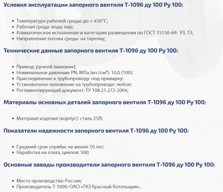 Вентиль Т-109б Ду 100