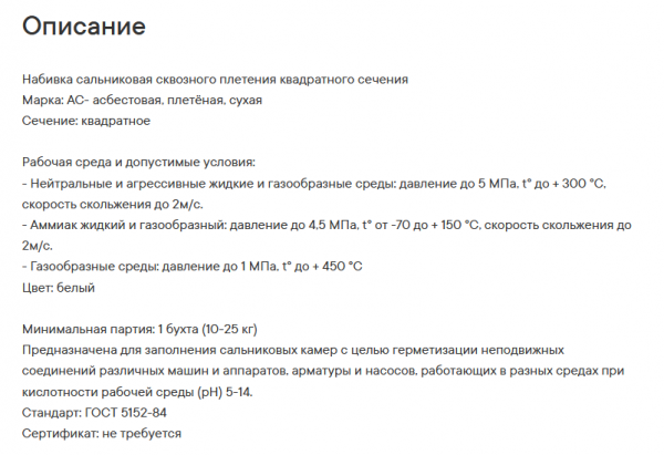 Набивка асбестовая, сухая АС 20мм