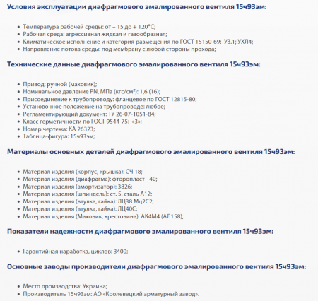 Вентиль 15ч93эм (КА 26323) Ду 15   Ру-16,  Т-100 (диафрагмовый, эмалированный)