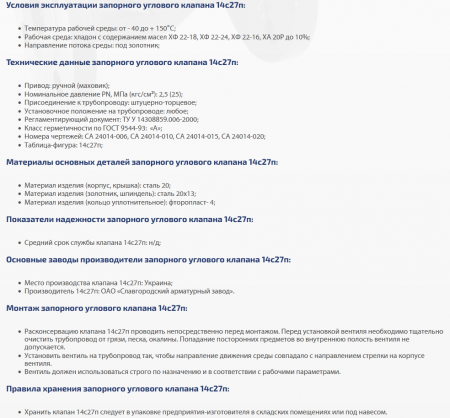 Вентиль 14с27п (СА 24014) Ду 15
