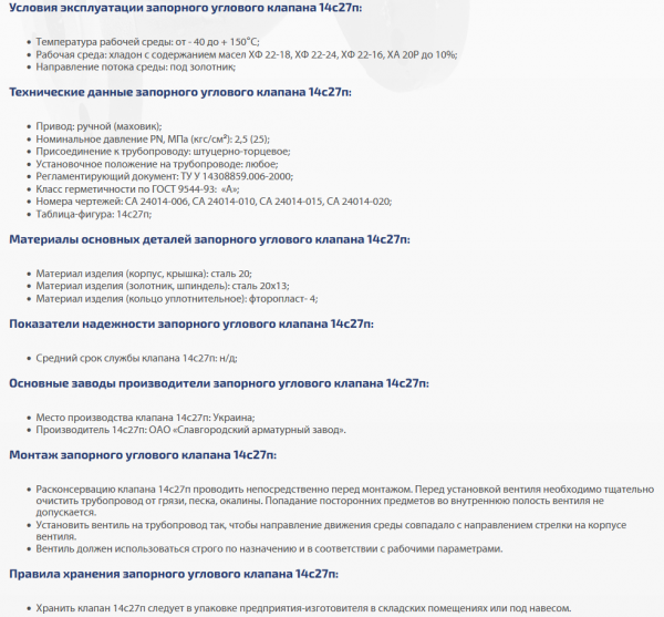 Вентиль 14с27п (СА 24014) Ду 20