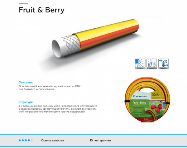 Шланг полив 1/2" (13мм) Fruit&Berry, армированный, 3 слойный, ПВХ, желтый с красной полосой (20м)