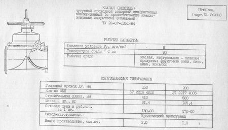 Вентиль 15ч91эм2 (КА 26333) Ду 200   Ру-6,  Т-90 (диафрагмовый, эмалированный)