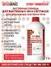 БС для выгребных ям Супер универсал 1л