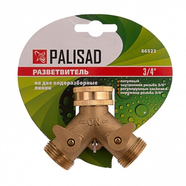 Разветвитель на две линии, регулируемый, ЛАТУННЫЙ на трубу ВР 3/4" для быстроразъемного соединения