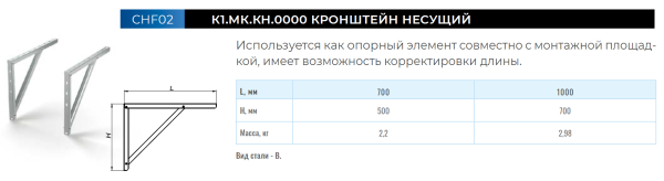 Кронштейн несущий Д-1000мм (пара)