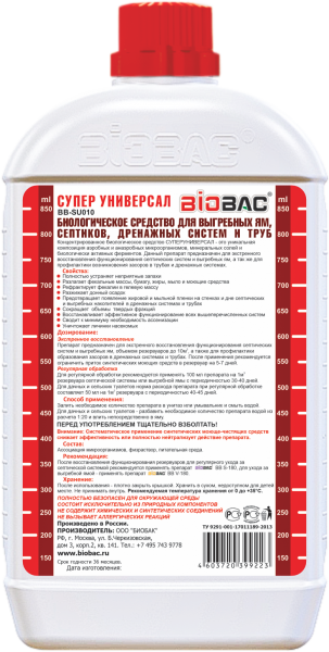 БС для выгребных ям Супер универсал 1л