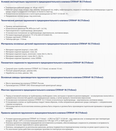 Клапан 17с6нж (ССПК4Р-16) Ду 50 пружина №10 (0,5-1,2 Атм), пружинный с подрывом