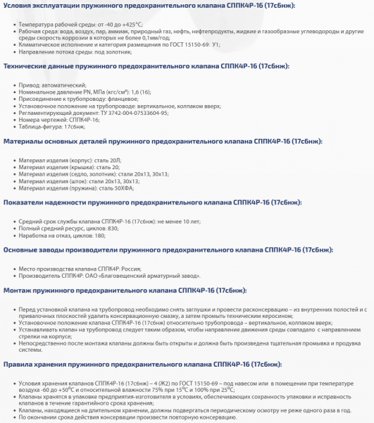Клапан 17с6нж (ССПК4Р-16) Ду 80 пружина №34 (8,0-16,0 Атм), пружинный с подрывом