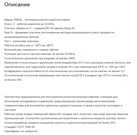 Техпластина ТМКЩ-С 2Ф  15мм (лист 720х720 мм)