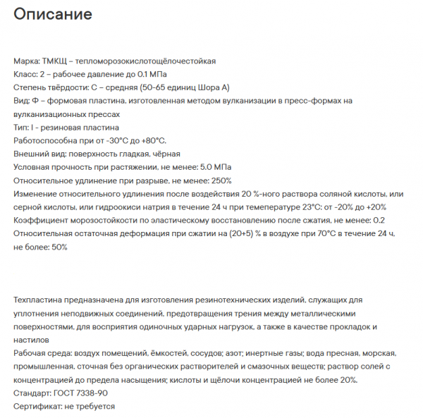 Техпластина ТМКЩ-С 2Ф  4мм (рулон, ширина 800 мм)