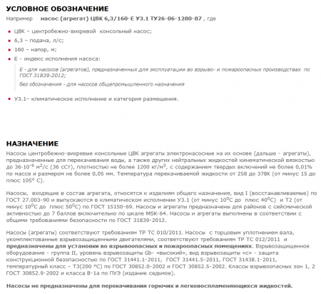 Насос ЦВК 4/85 на раме, под (15х3000)