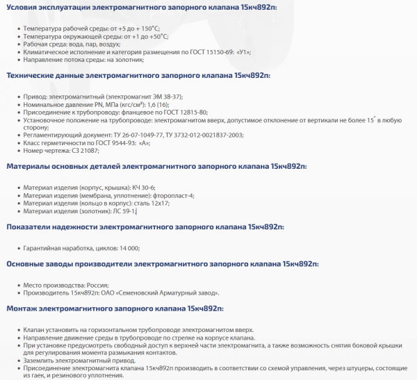Вентиль 15кч892п3М (СЗ 21087) Ду 25   (220В, переменный ток)