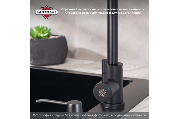 Смеситель РМС для кух. однор., выс.изл. SUS124BLK-017F