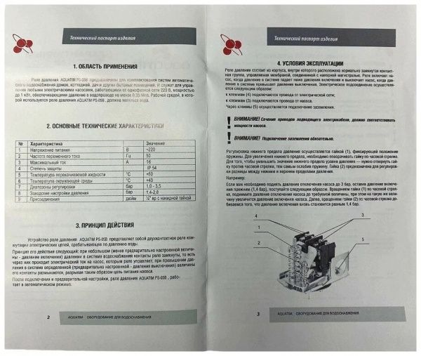 Реле давления для насоса TIM PS-05B 1/4" вн. (диапазон настройки 2,1-3 бар)