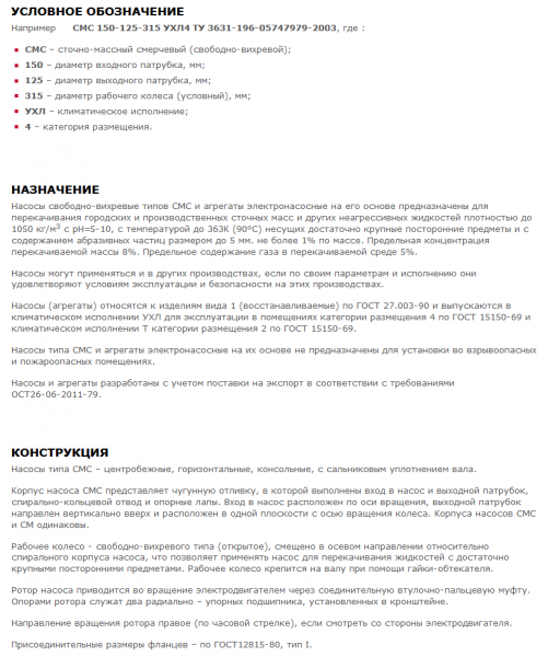 Насос СМС 150-125-315 на раме, под электродвигатель 55х1500