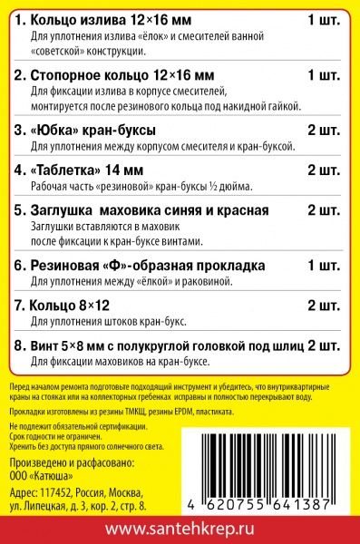 Набор Сантехник №6 (для ремонта "советских" елок)